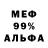 Меф VHQ AlaGos PlaY